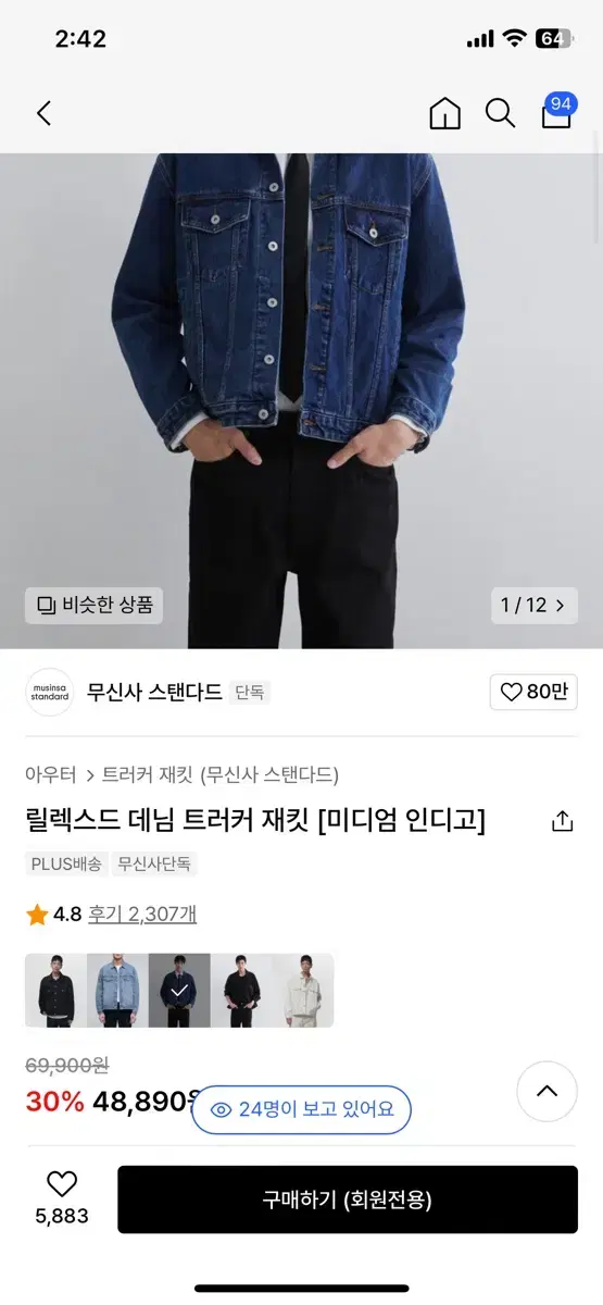 무탠다드 데님 트러커 자켓