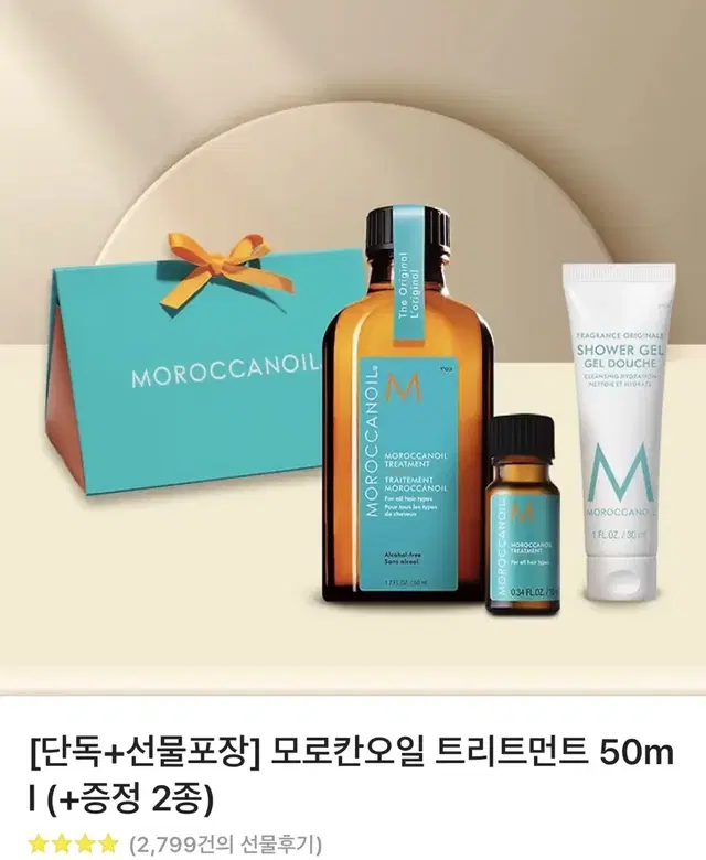 (새상품) 모로칸 오일 트리트먼트50ml +증정2종