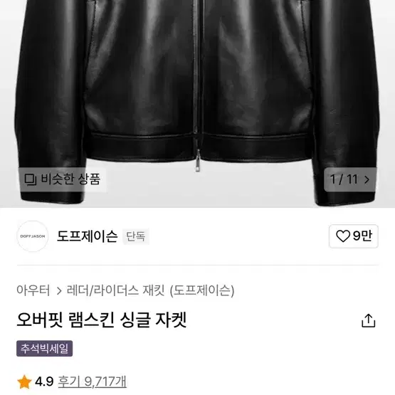 도프제이슨 램스킨 싱글 자켓