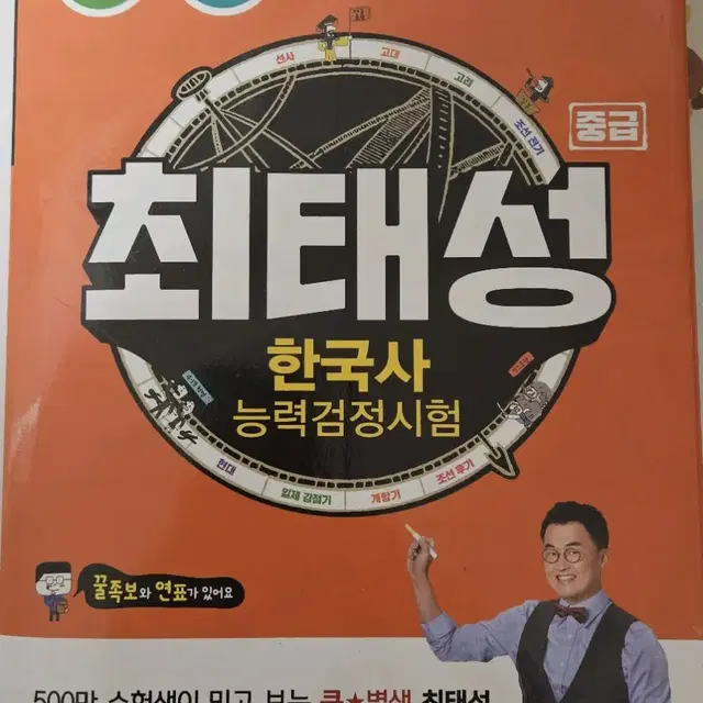 한국사 최태성 문제집 세트 판매