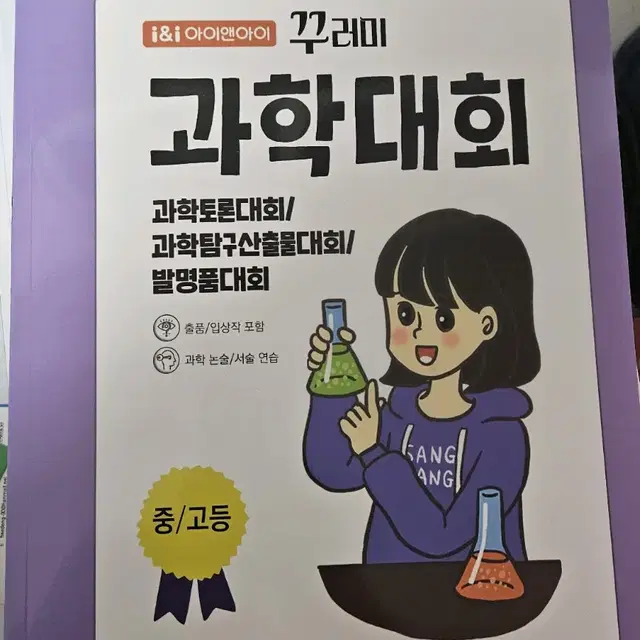 과학대회 책 판매