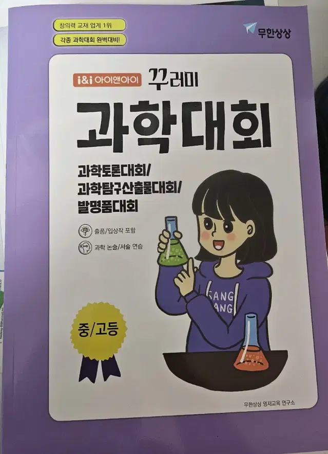 과학대회 책 판매