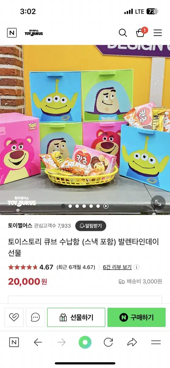 토이스토리 수납함