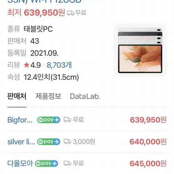 갤럭시탭 s7 fe 핑크 128GB