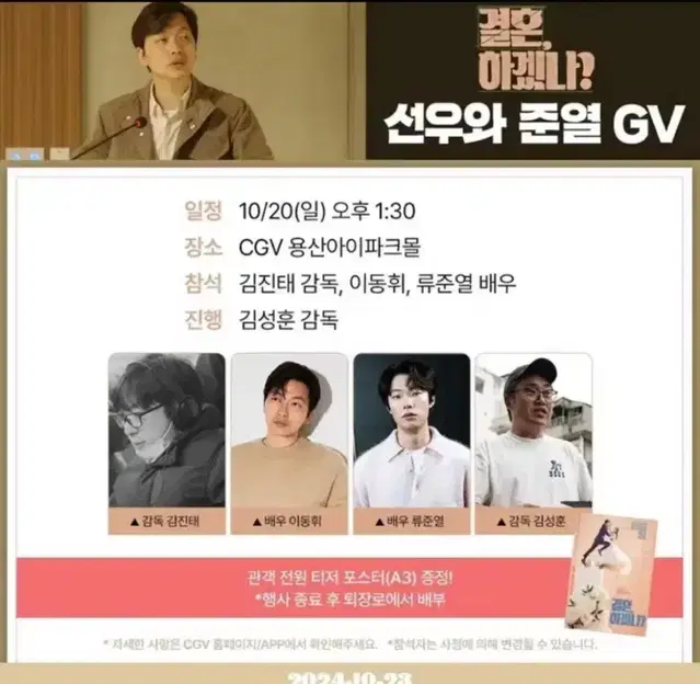 GV 중블 복도) 결혼 하겠나 10/20 이동휘 류준열 무대인사 용산