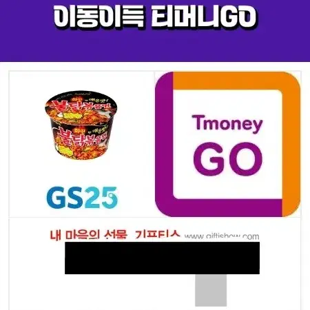 gs25 불닭볶음면 대컵 기프티콘