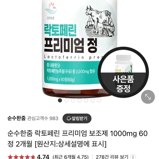 새상품 락토페린 60정 원가격 2.5만