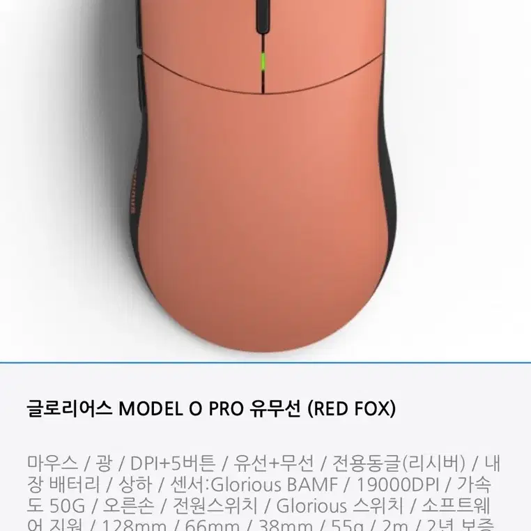 MODEL O PRO WIRELESS RED FOX