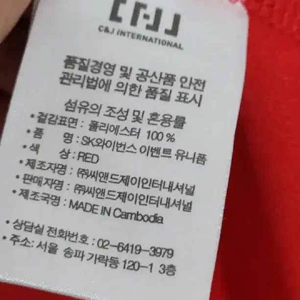 (XL) SK 와이번스 야구져지 챔피온 우승기념 유니폼