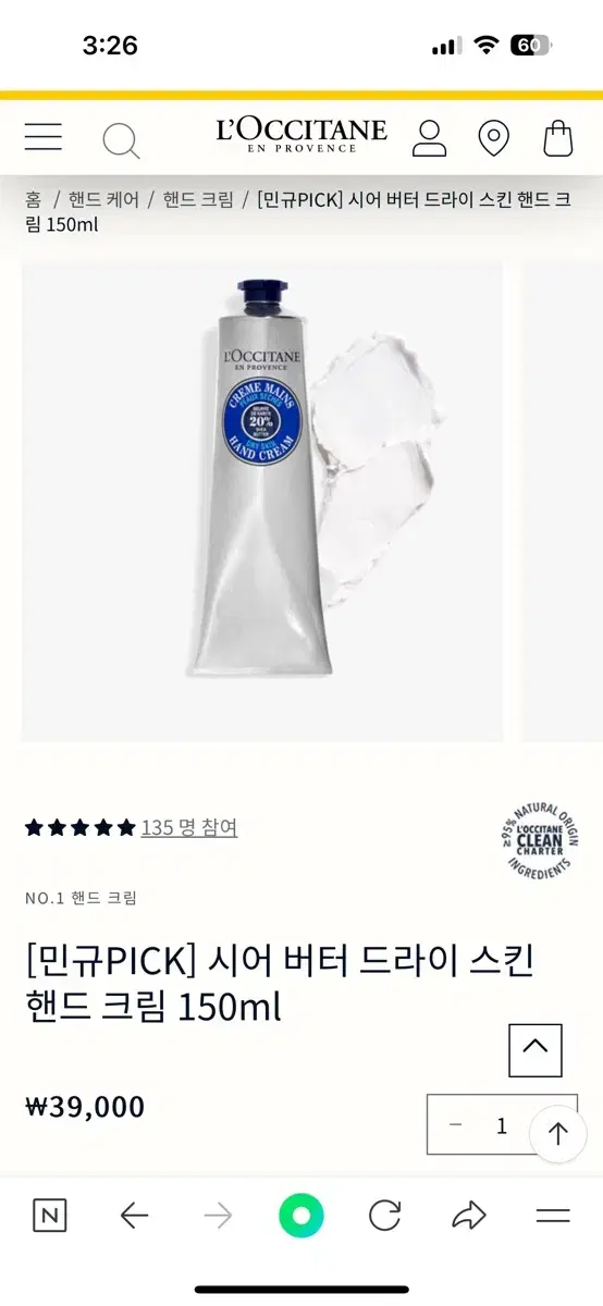 [새상품] 록시땅 시어 버터 드라이 스킨 핸드 크림 150ml