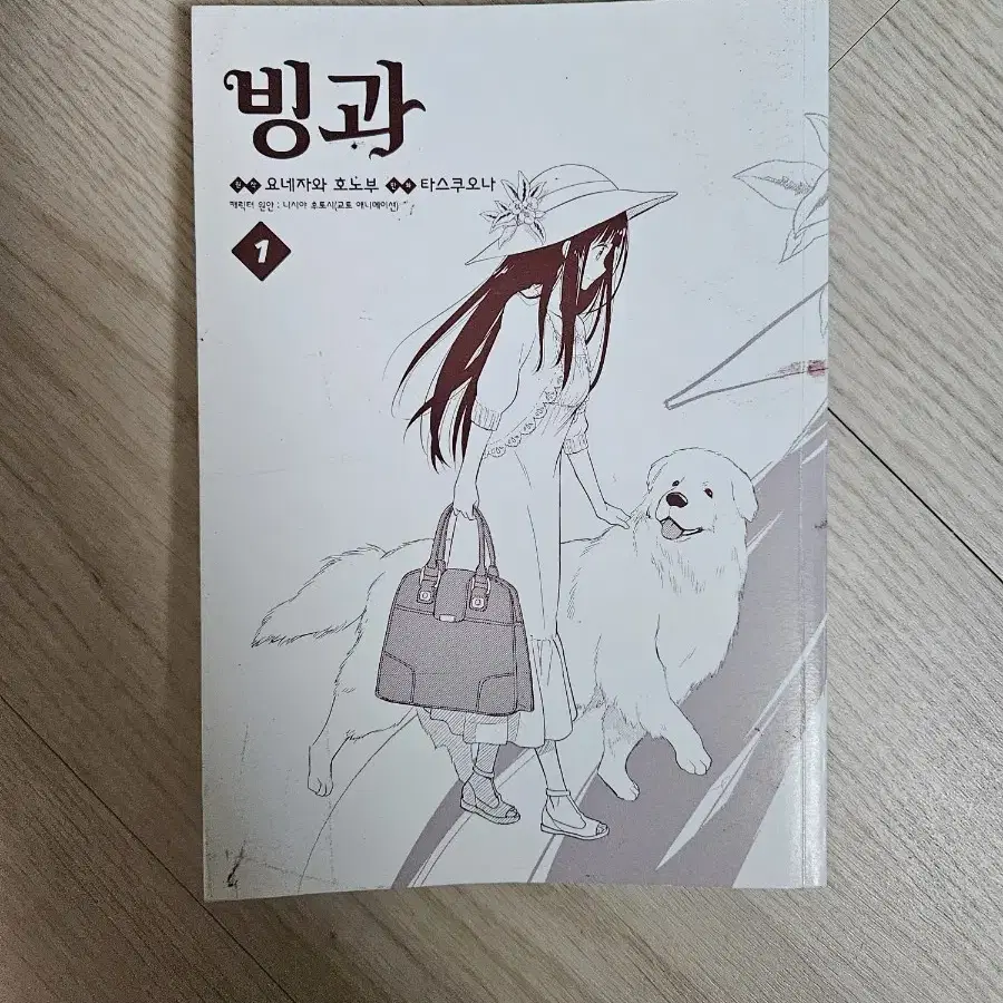 빙과 만화책 1권 판매합니다