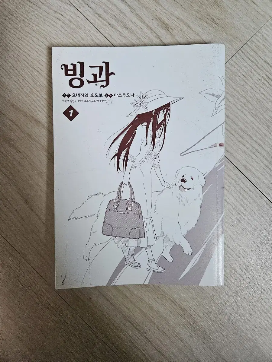 빙과 만화책 1권 판매합니다