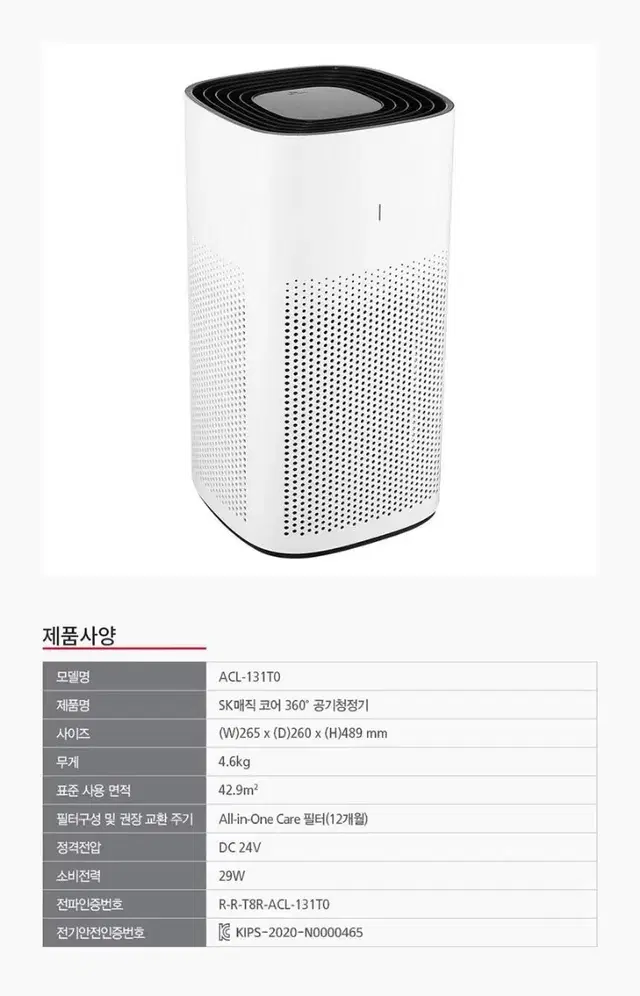 새상품) SK매직 공기청정기 ACL-131T1