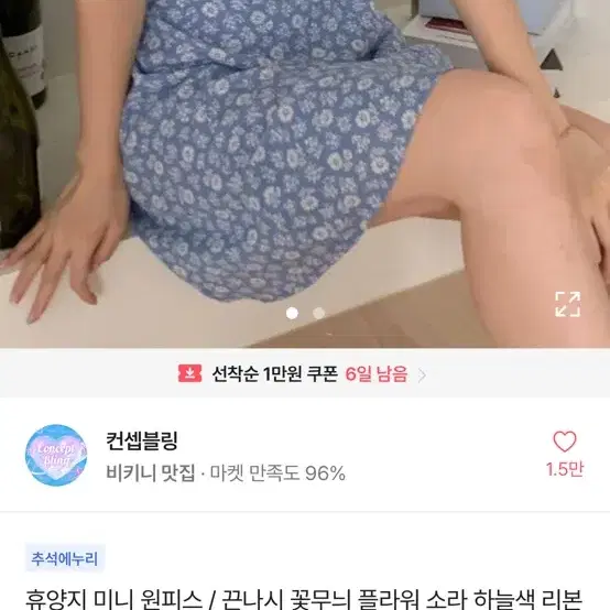 컨셉블링 나시원피스 휴양지원피스