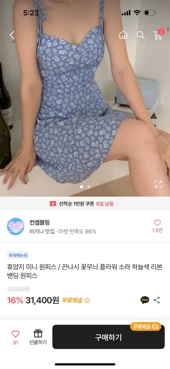 컨셉블링 나시원피스 휴양지원피스