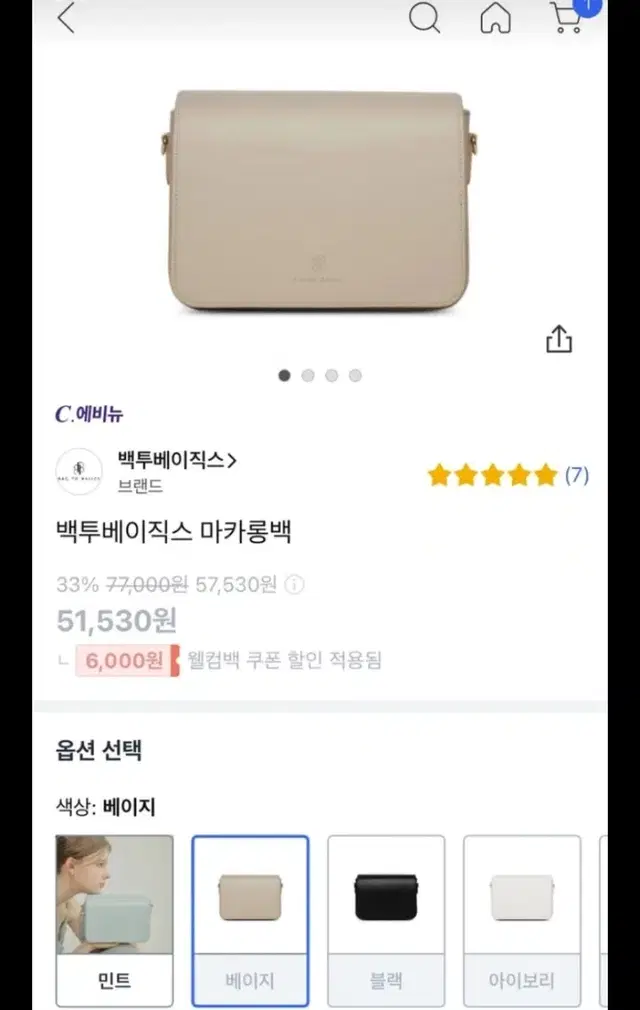 백투베이직스 크로스 마카롱백 베이지