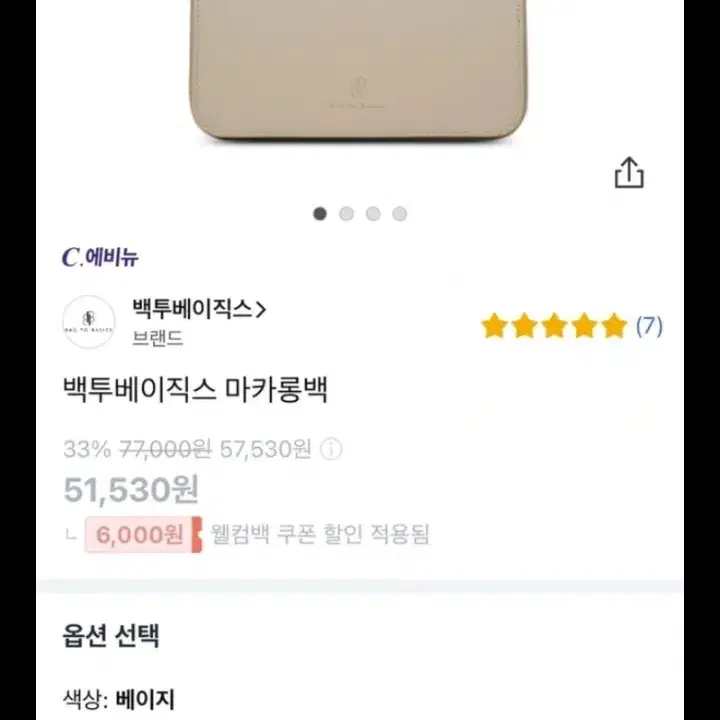 백투베이직스 크로스 마카롱백 베이지