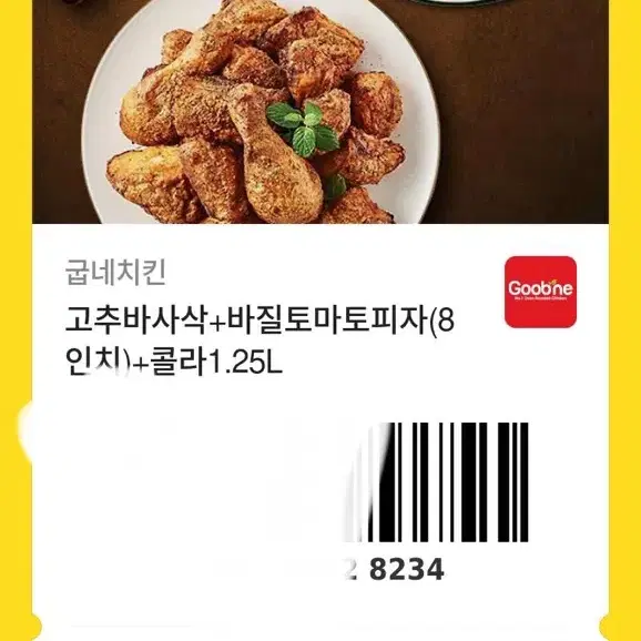 굽네 기프티콘