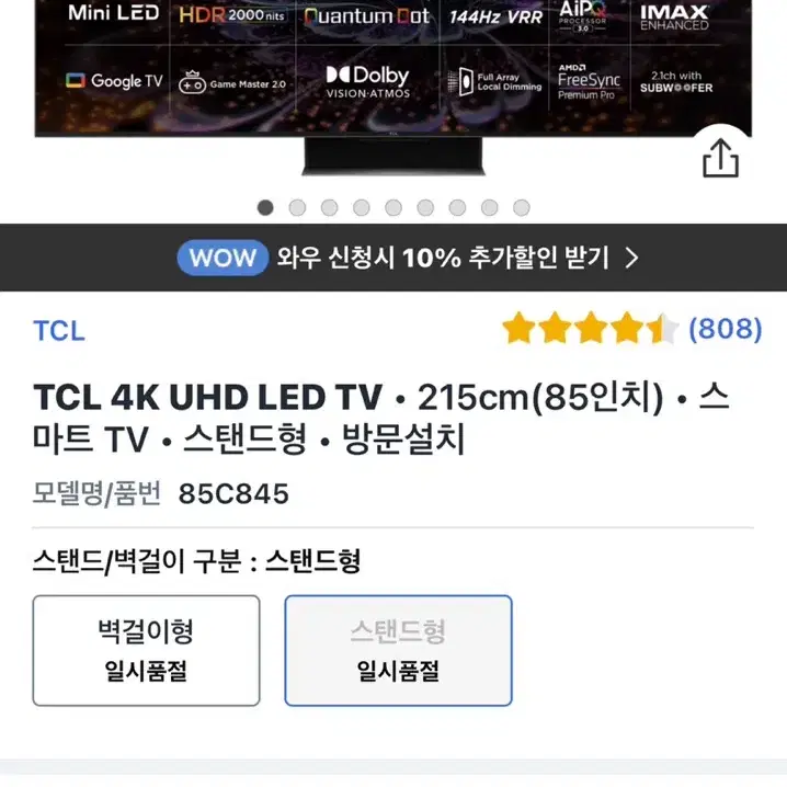 TCL 85인치 4k 미니 LED 스마트TV