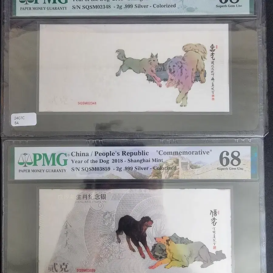 중국 은지폐 2018년~2022년 PMG PCGS 그레이딩 6종 개별판매