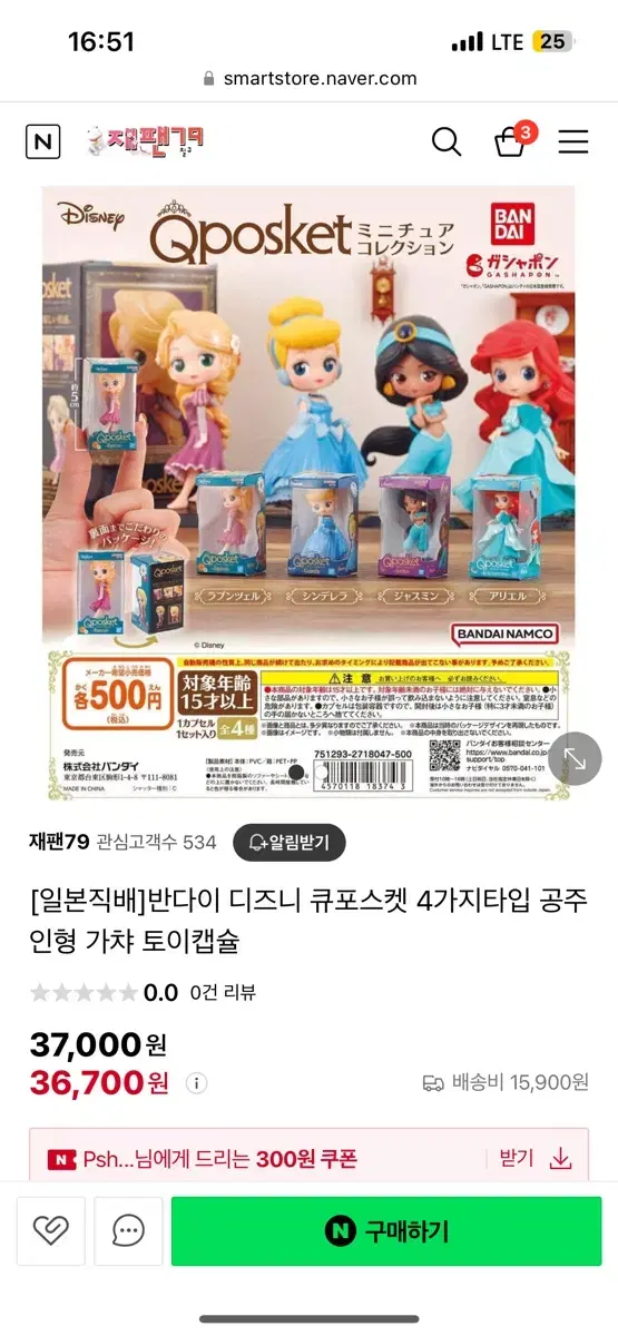 Disney Princess Q-Posket Gacha Ariel