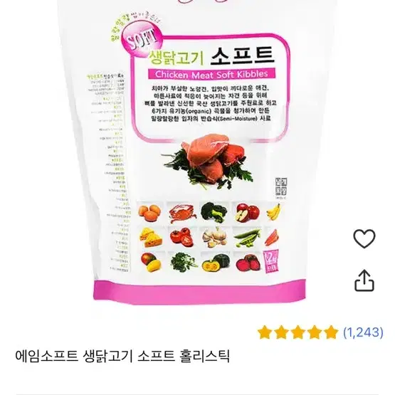 강아지 에임 소프트 닭고기 반습식 사료 판매합니다