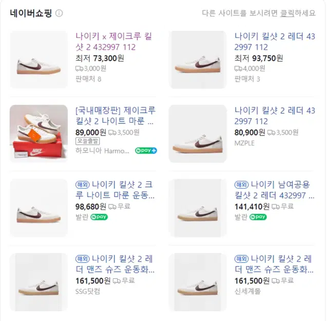 [265] 나이키 x 제이크루 킬샷 2 나이트 마룬