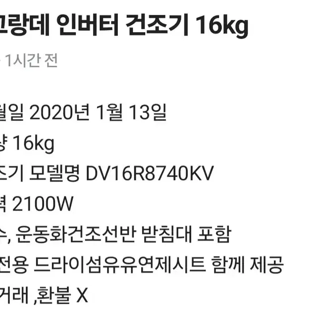 삼성 그랑데 건조기 16kg