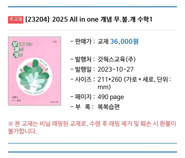 김성은 2025 All in one 개념 무불개 수학1