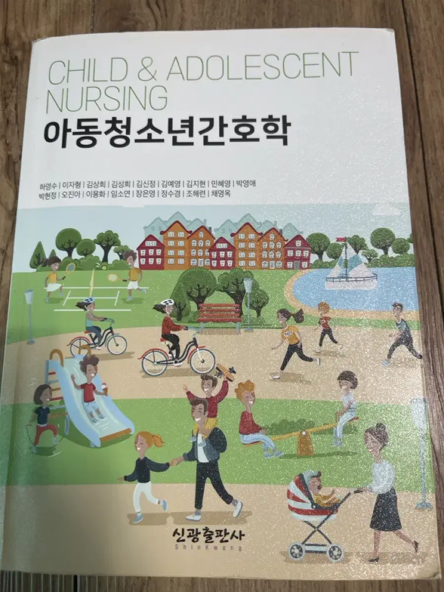 아동청소년간호학