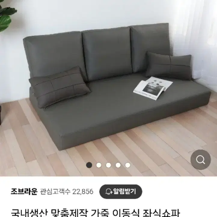 조브라운 좌식쇼파 국내제작