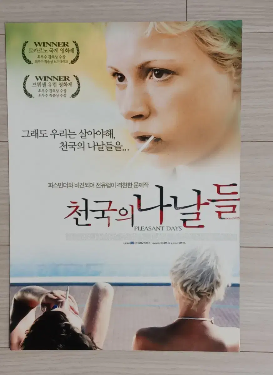 오르소냐토스 천국의나날들(2007년)