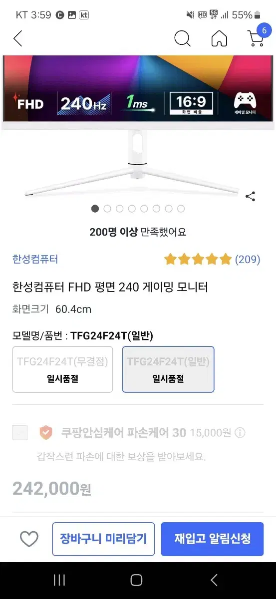 한성 TFG24F24T 24인치 240hz