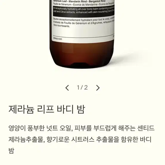 이솝 제라늄 리프 듀엣