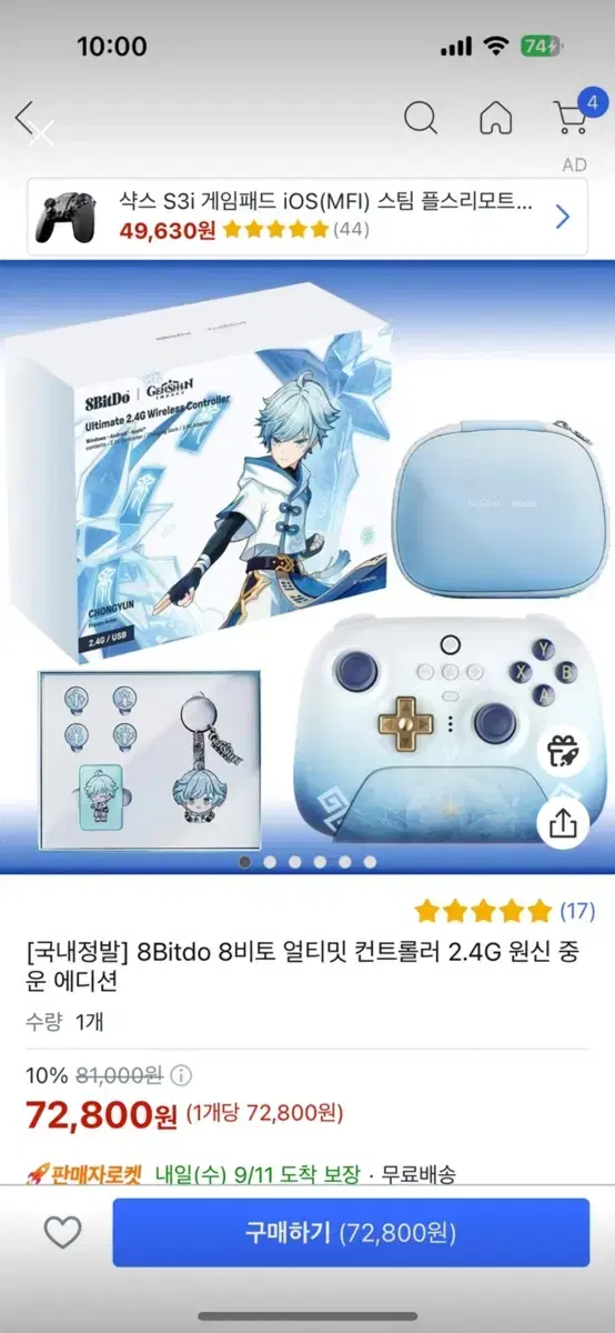 8bitdo 원신 중운 에디션 컨트롤러