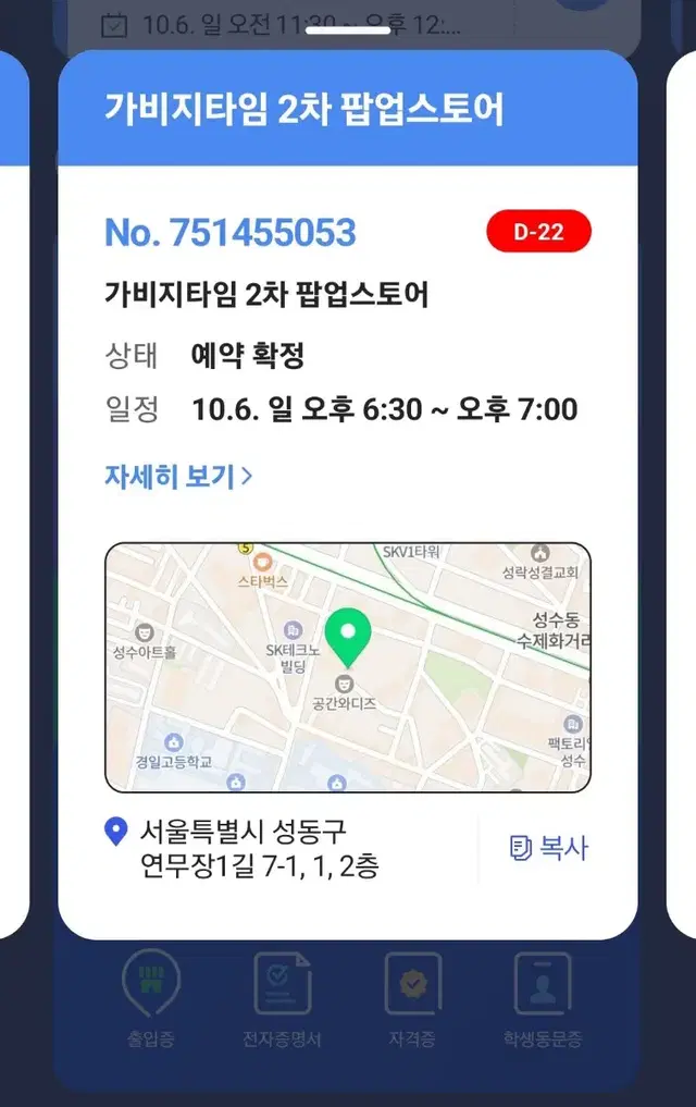 가비지타임 갑타 팝업 양도 10.6 6시 30분