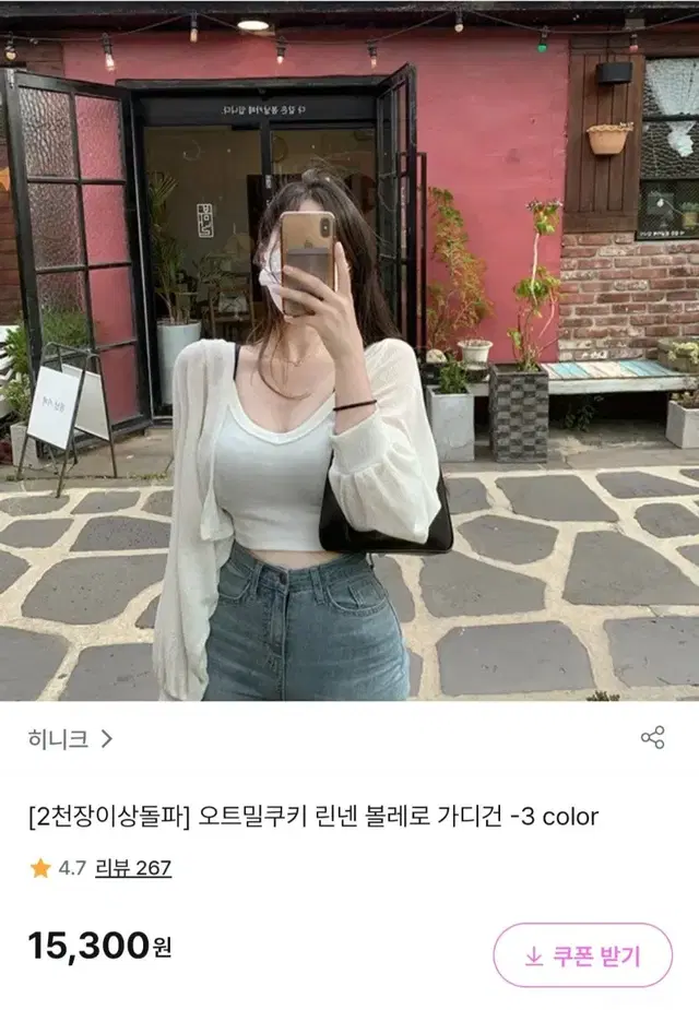 새상품)히니크 오트밀쿠키 린넨 볼레로 가디건