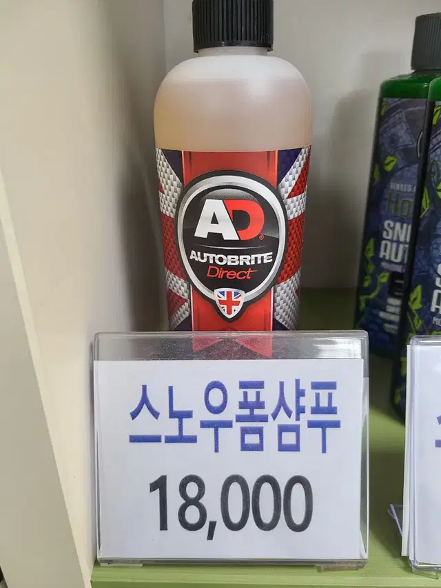 AD 매지폼 카샴푸 재고정리 도매가이하