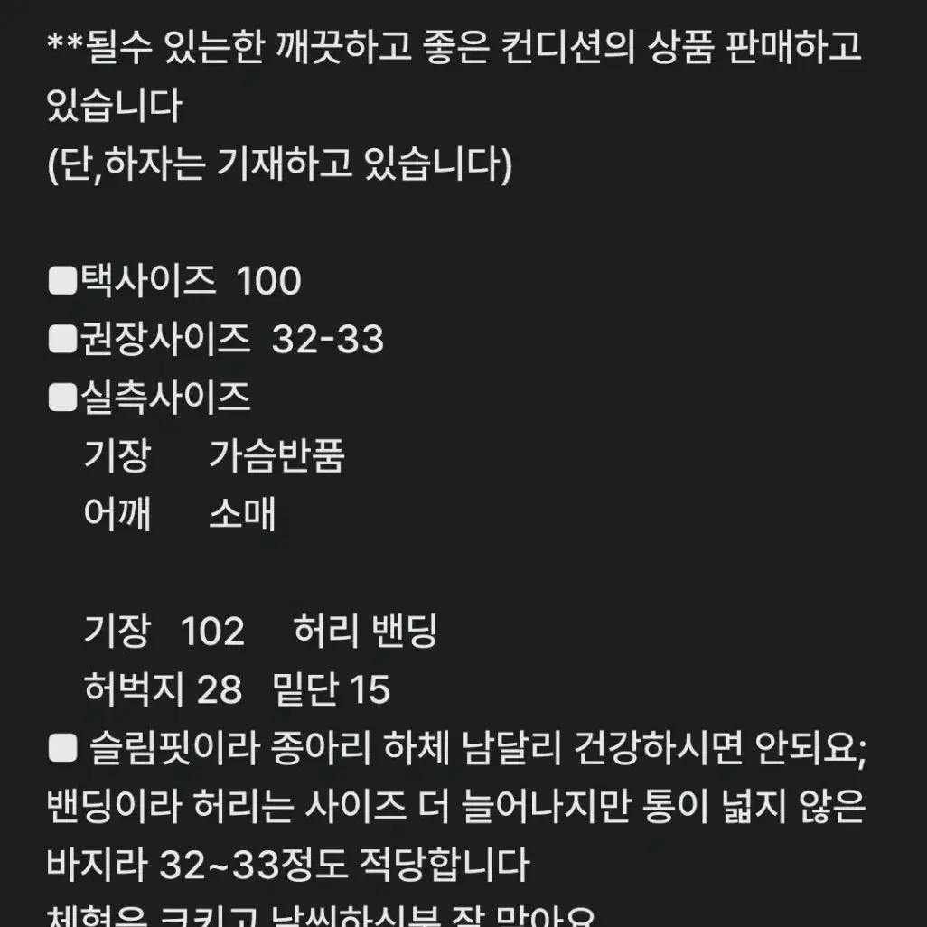 32~33) 헤지스 기능성 밴딩 바지/ 새것수준