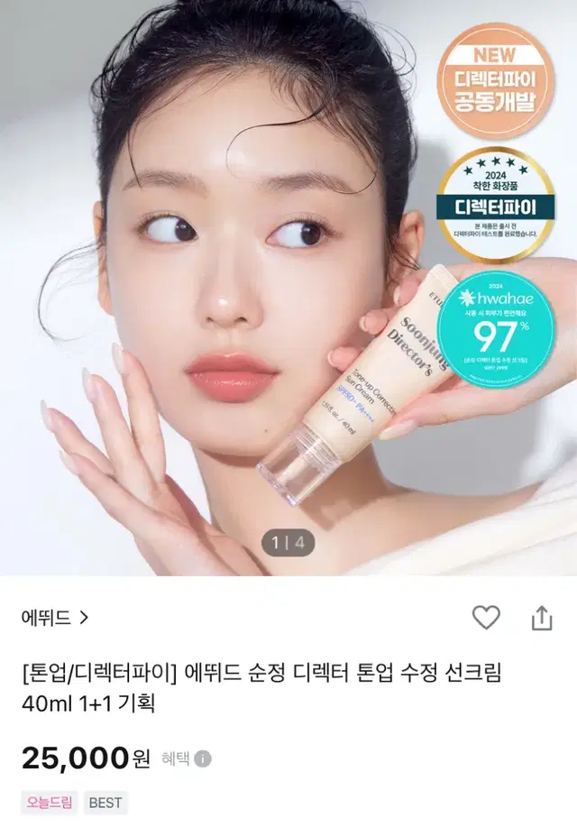 에뛰드 톤엊 선크림 1+1