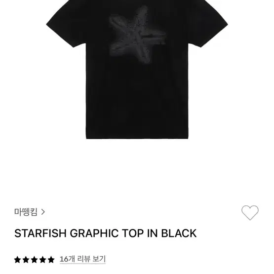 마뗑킴 starfish 그래픽 반팔