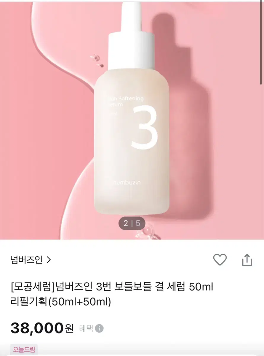 넘버즈인 3번 세럼