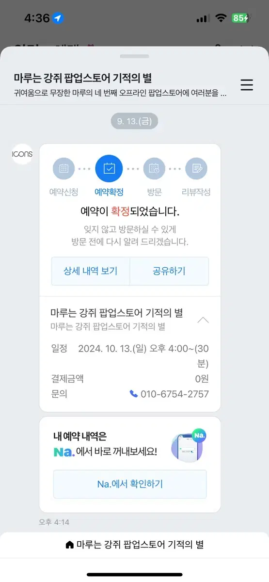 마루는 강쥐 팝업 양도