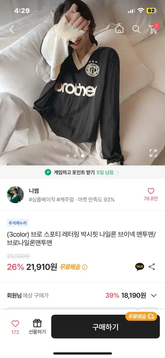 브로 스포티 레터링 박시핏 나일론 브이넥 맨투맨/ 브로나일론맨투맨 판매