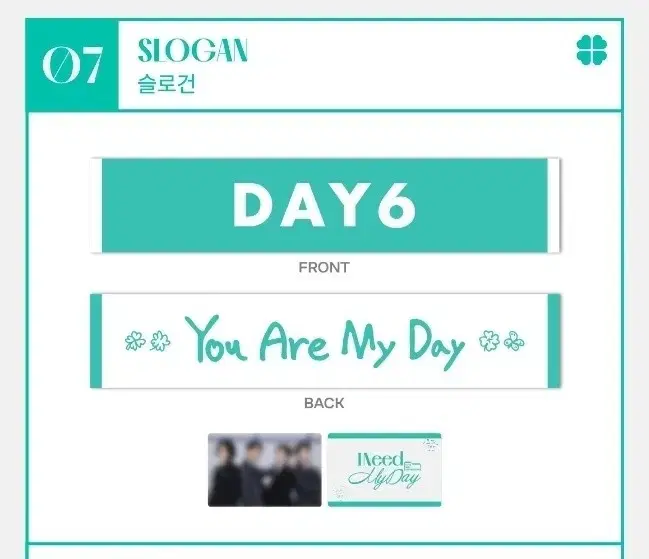 데이식스 공식 슬로건 양도 판매 엠디 굿즈