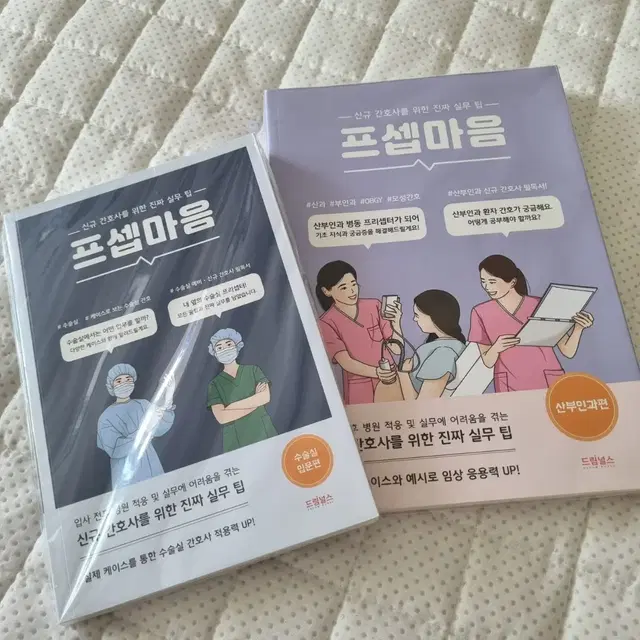 프셉마음 산부인과편 수술실편