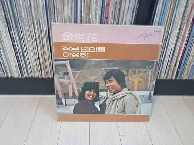 LP(염가판매)..김세화(1979년)작은연인들