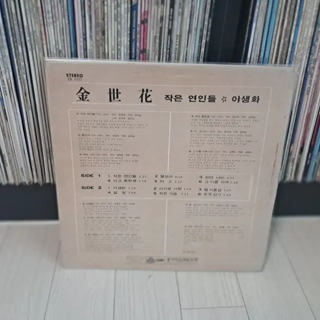 LP(염가판매)..김세화(1979년)작은연인들