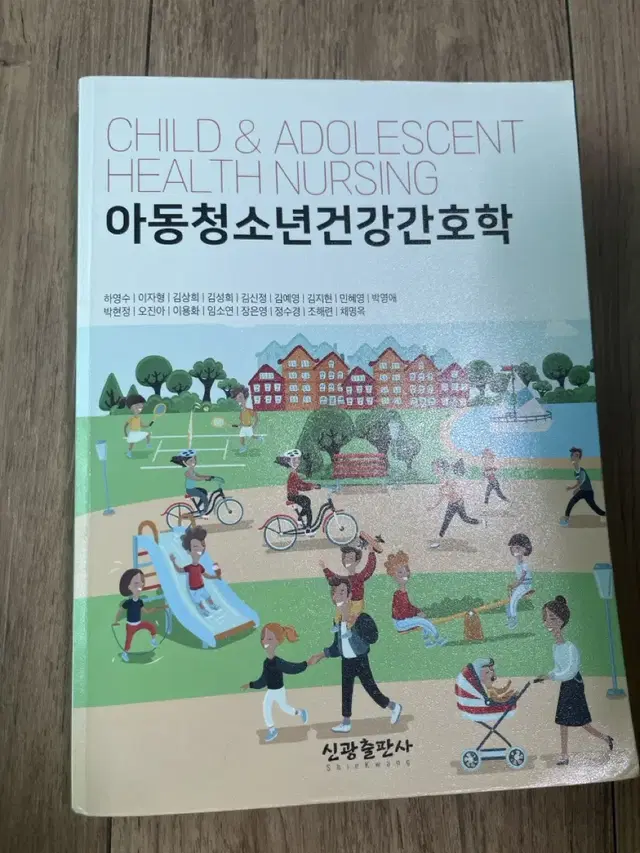 아동청소년건강간호학