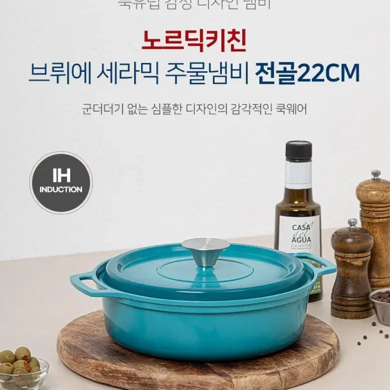 노르딕키친 브뤼에 저수분세라믹냄비 전골22cm 판매